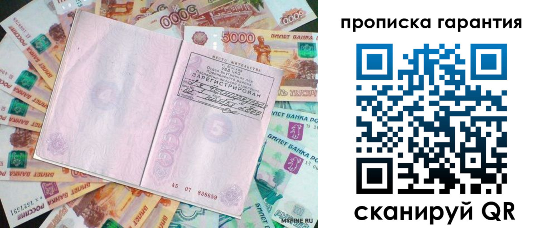 прописка ребенка в Лисках
