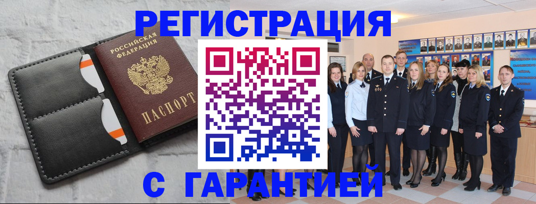 прописка для работы в Лисках